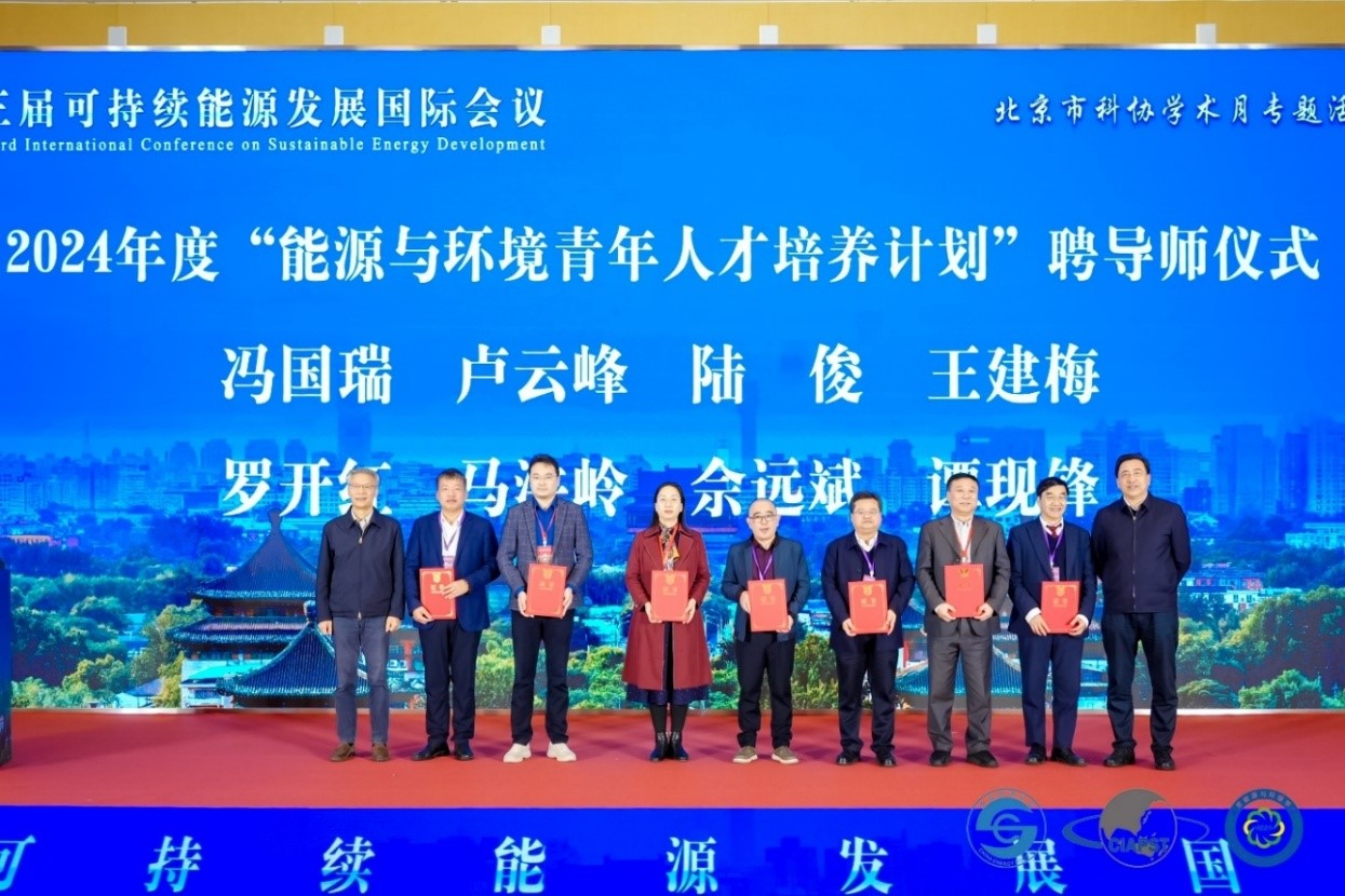 1732704426512045599.jpg 能源与环境青年人才培养计划.jpg